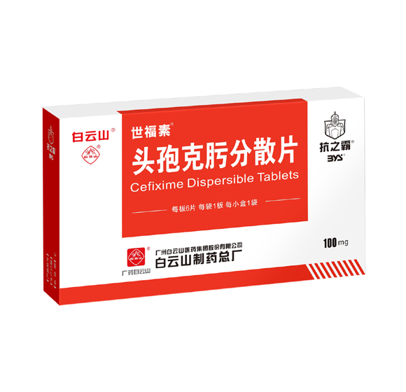 头孢克肟疏散片